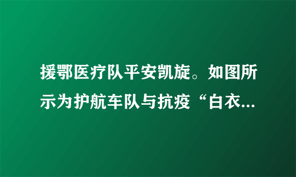 援鄂医疗队平安凯旋。如图所示为护航车队与抗疫“白衣天使”所在大巴共同匀速行驶情景。若大巴车里的“白衣天使”说自己是静止的，那么他选取的参照物是（　）。A: 路边的树B: 远处的楼房C: 护航的摩托车驾驶员D: 路边迎接的行人