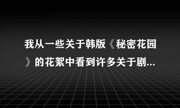 我从一些关于韩版《秘密花园》的花絮中看到许多关于剧中玄彬穿的远动服在韩国成潮物了吗？